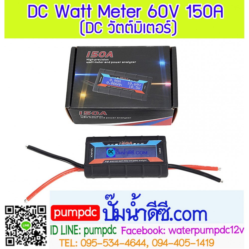 DC Watt Meter 60V 150A (DC วัตต์มิเตอร์)